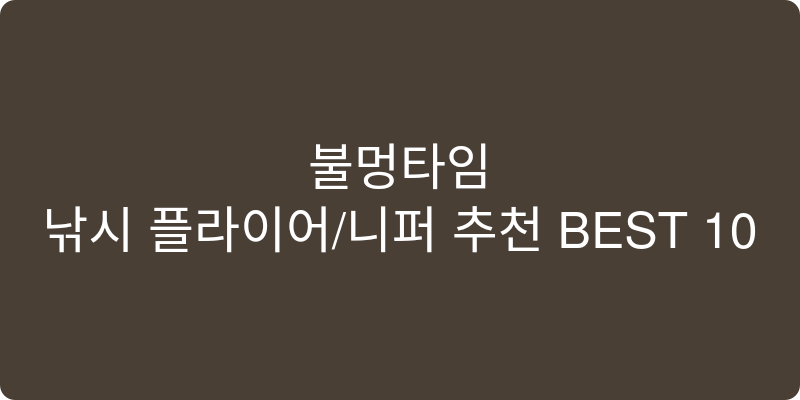 낚시 플라이어/니퍼 추천 이미지