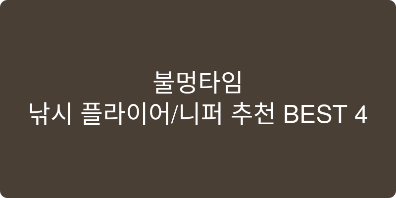 낚시 플라이어/니퍼 추천 이미지