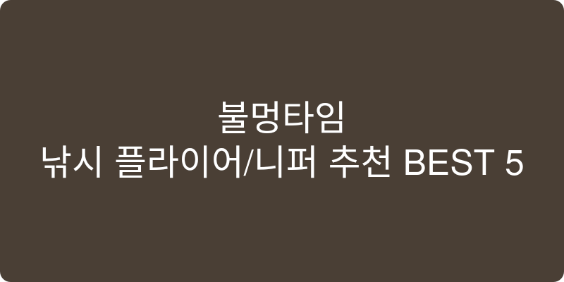 낚시 플라이어/니퍼 추천 이미지