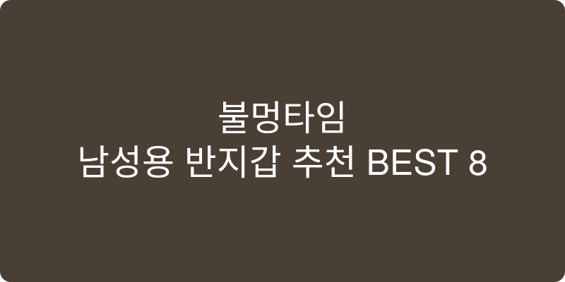 남성용 반지갑 추천 이미지