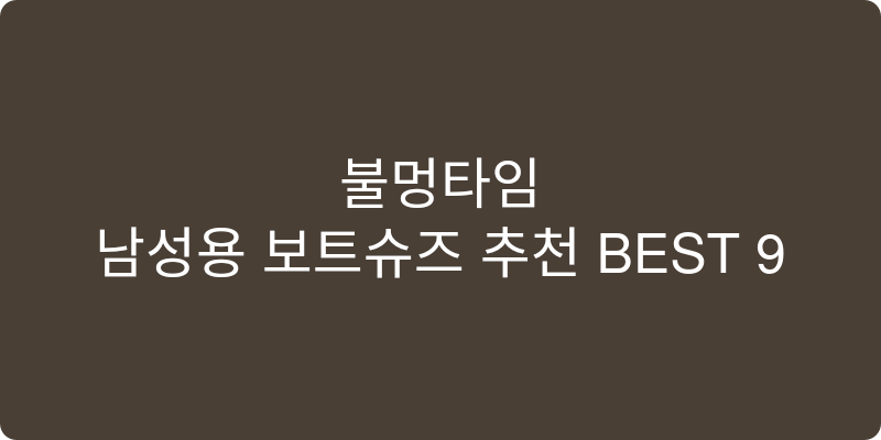남성용 보트슈즈 추천 이미지
