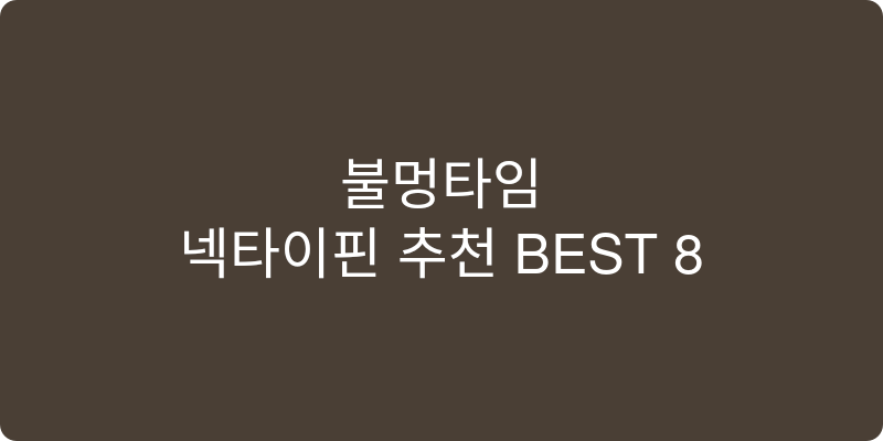 넥타이핀 추천 이미지