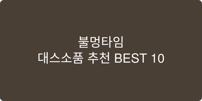 댄스소품 추천 이미지