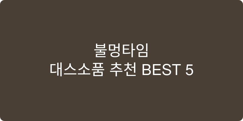 댄스소품 추천 이미지