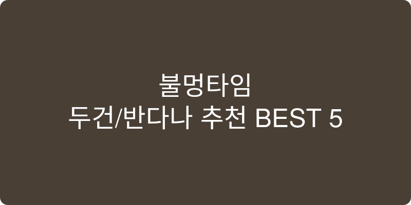 두건/반다나 추천 이미지