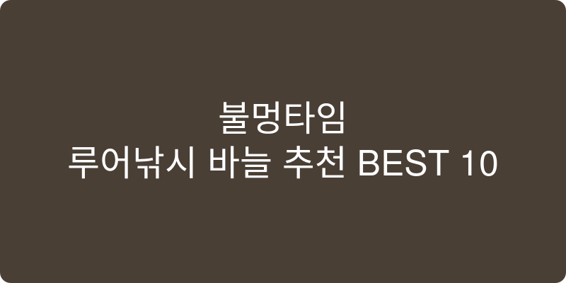 루어낚시 바늘 추천 이미지