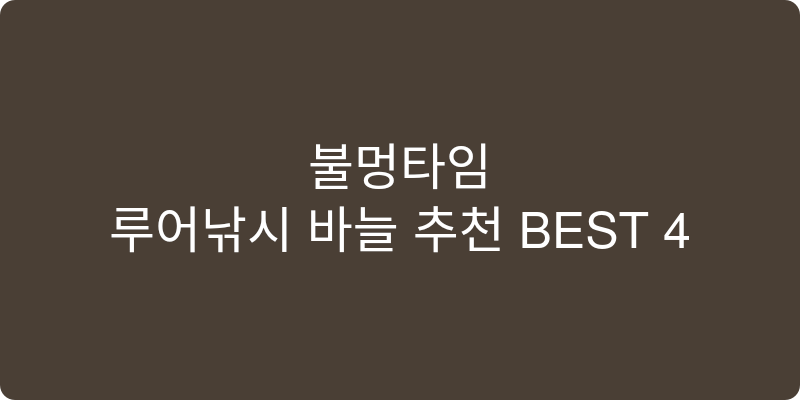 루어낚시 바늘 추천 이미지