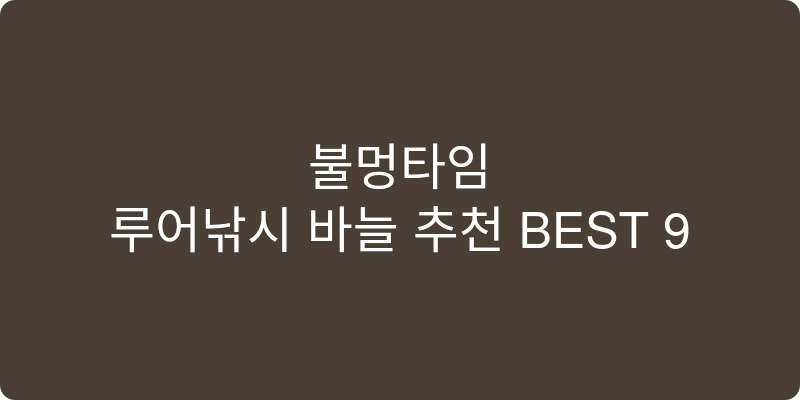 루어낚시 바늘 추천 이미지