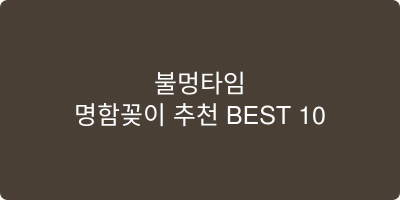 명함꽂이 추천 이미지