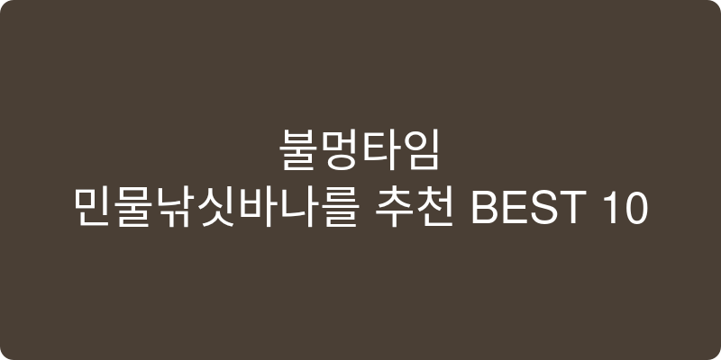 민물낚싯바늘 추천 이미지