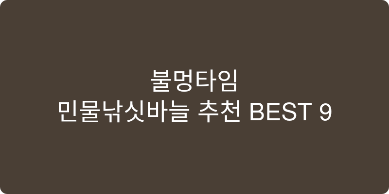 민물낚싯바늘 추천 이미지