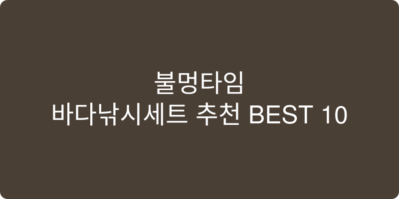 바다낚시세트 추천 이미지