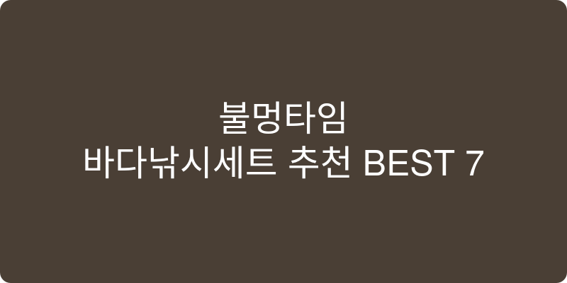 바다낚시세트 추천 이미지