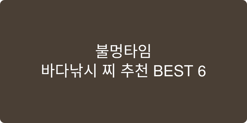 바다낚시 찌 추천 이미지