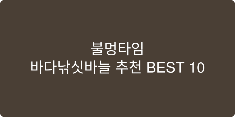 바다낚싯바늘 추천 이미지