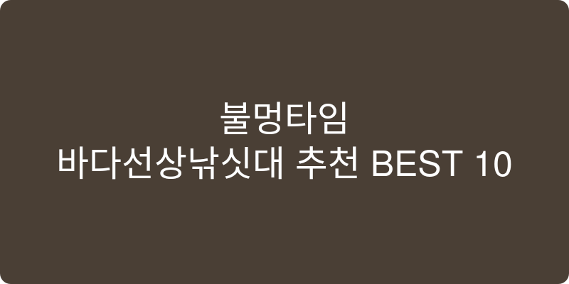 바다선상낚싯대 추천 이미지