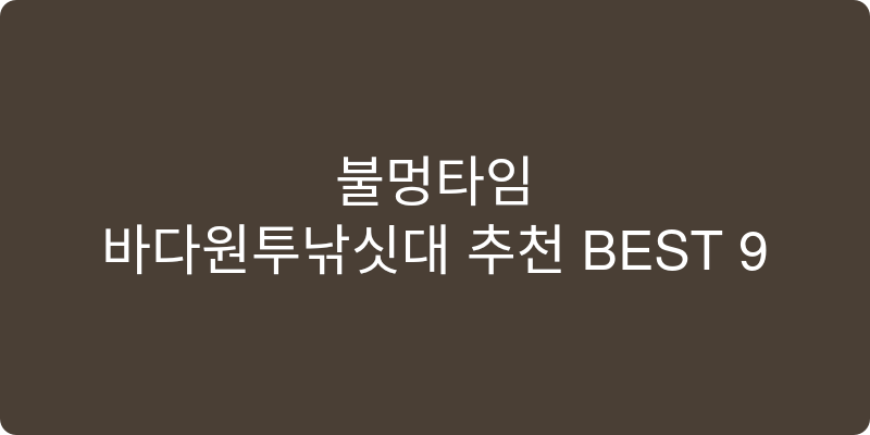 바다원투낚싯대 추천 이미지