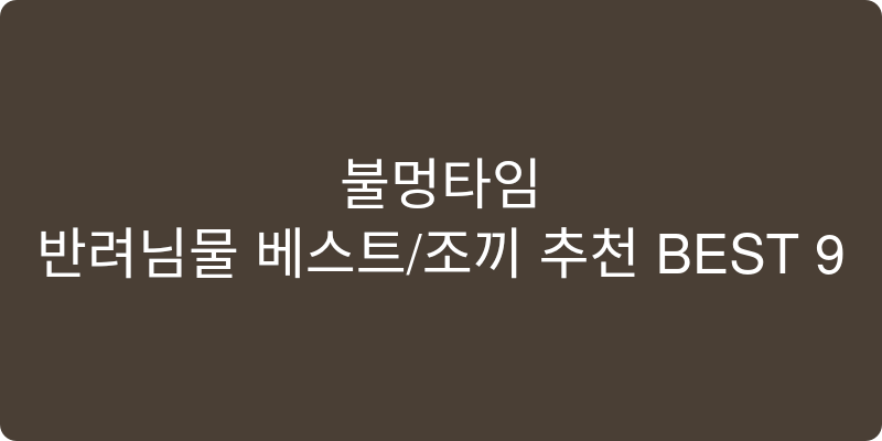 반려동물 베스트/조끼 추천 이미지