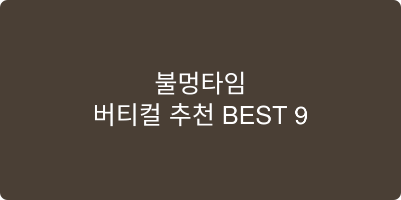 버티컬 추천 이미지