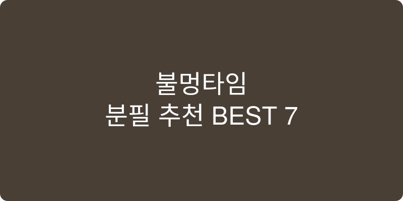 분필 추천 이미지