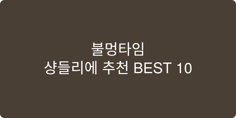 샹들리에 추천 이미지