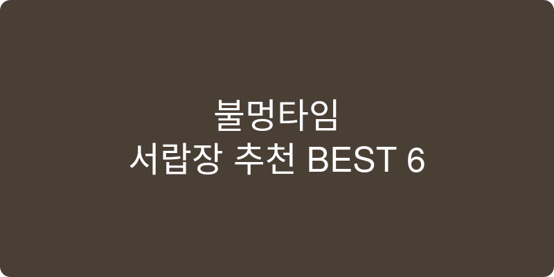 서랍장 추천 이미지