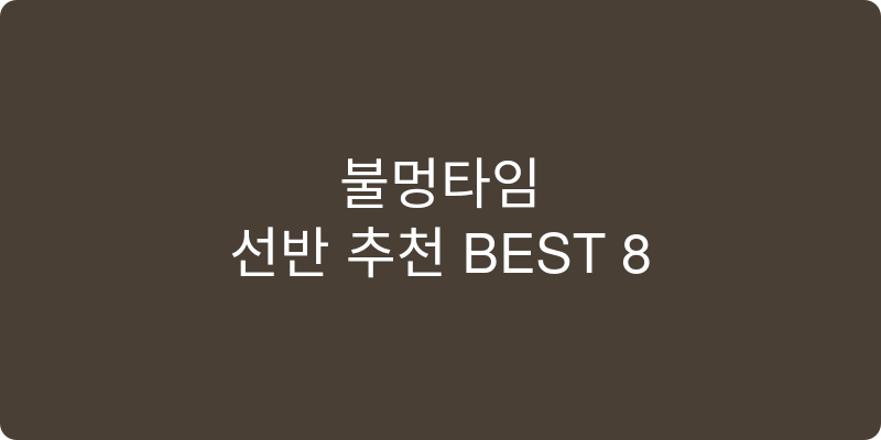 선반 추천 이미지
