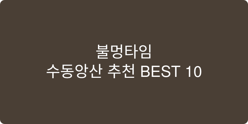 수동양산 추천 이미지