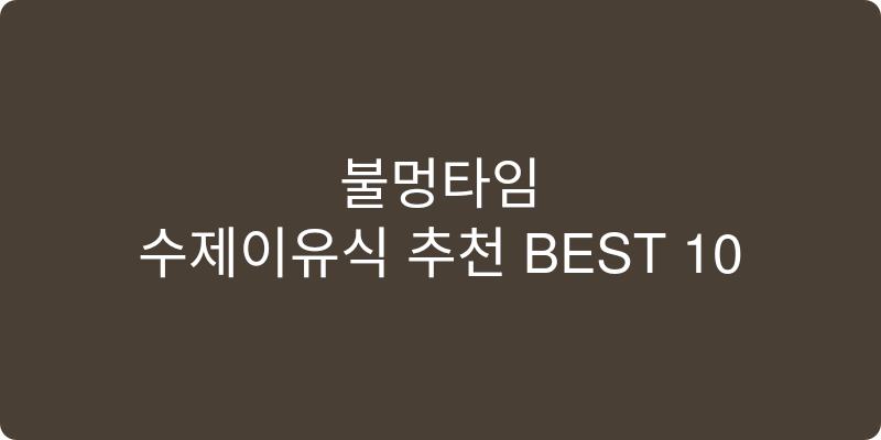 수제이유식 추천 이미지