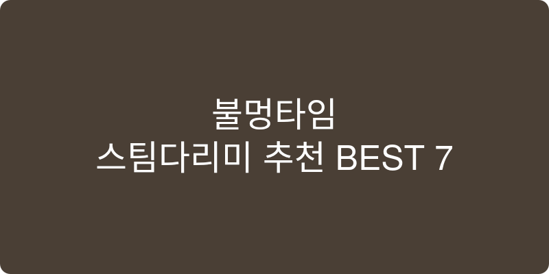 스팀다리미 추천 이미지