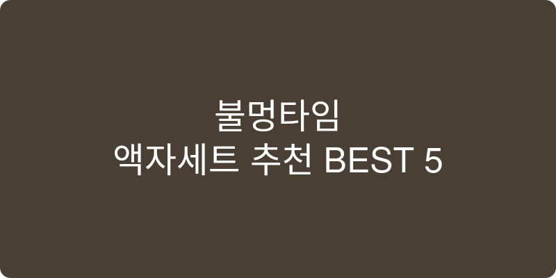 액자세트 추천 이미지