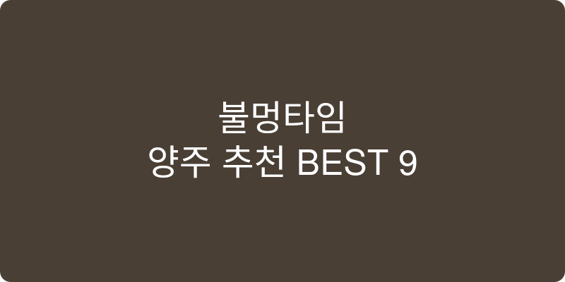 양주 추천 이미지
