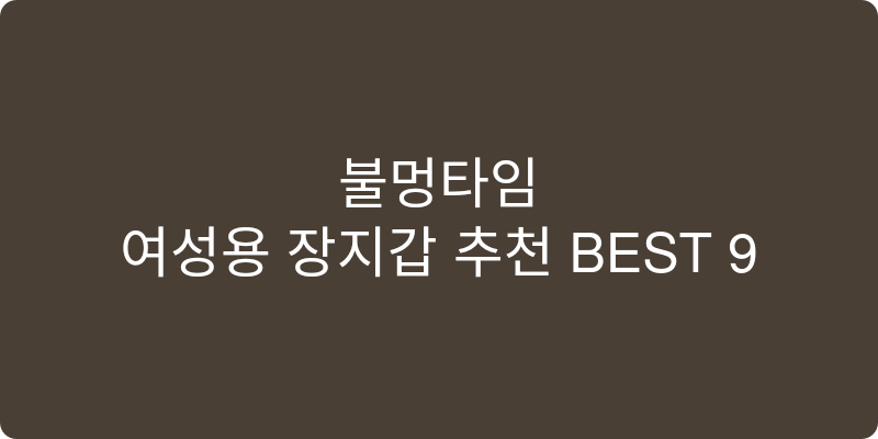 여성용 장지갑 추천 이미지