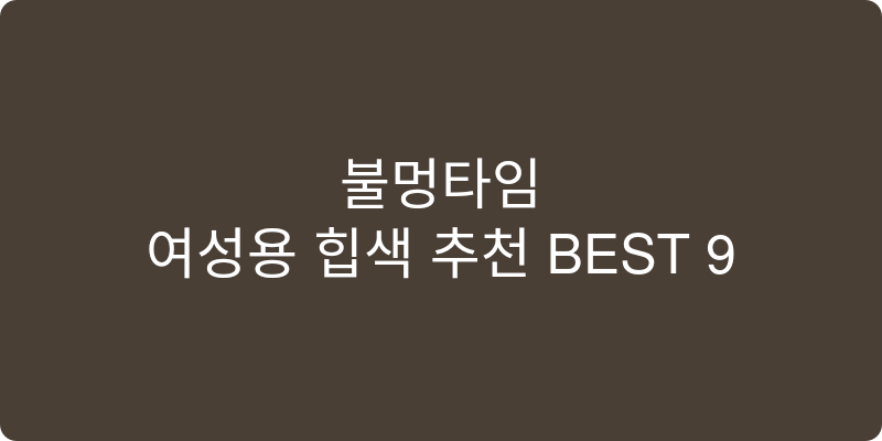 여성용 힙색 추천 이미지