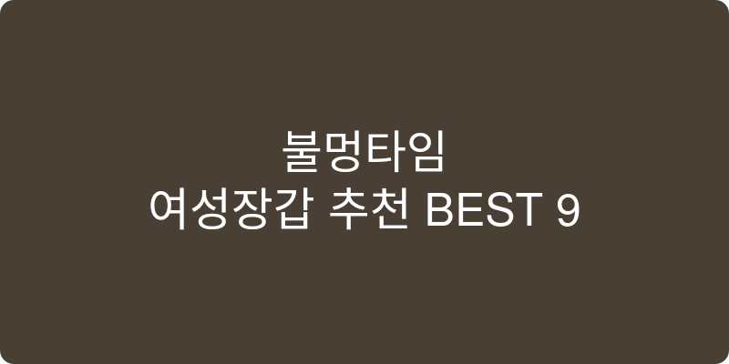 여성장갑 추천 이미지