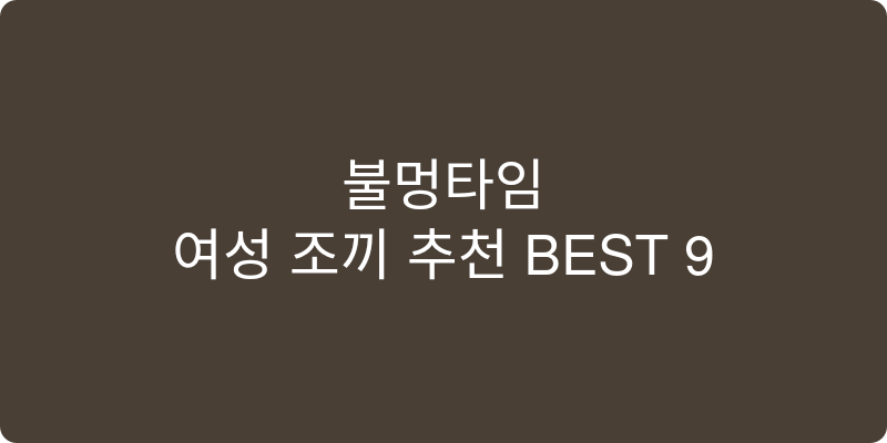 여성 조끼 추천 이미지