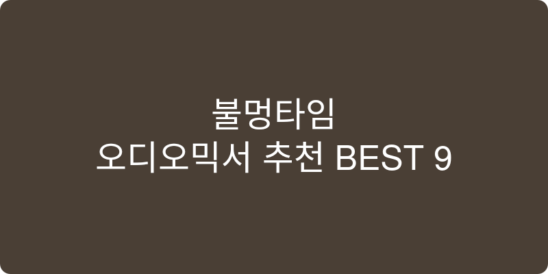 오디오믹서 추천 이미지