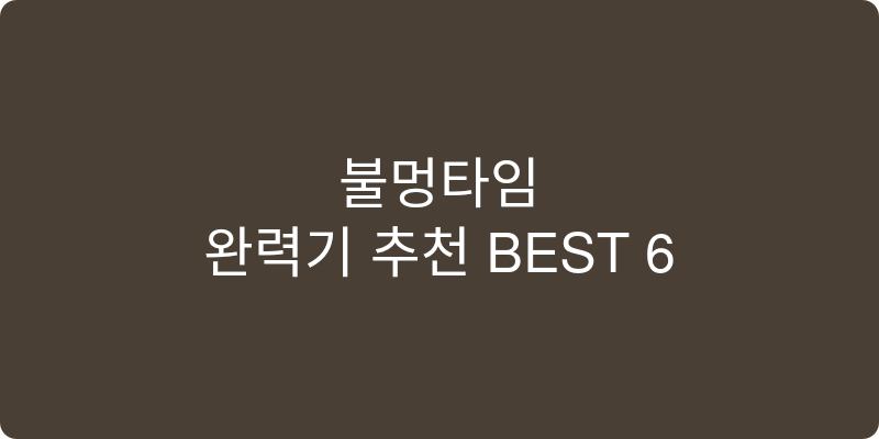 완력기 추천 이미지