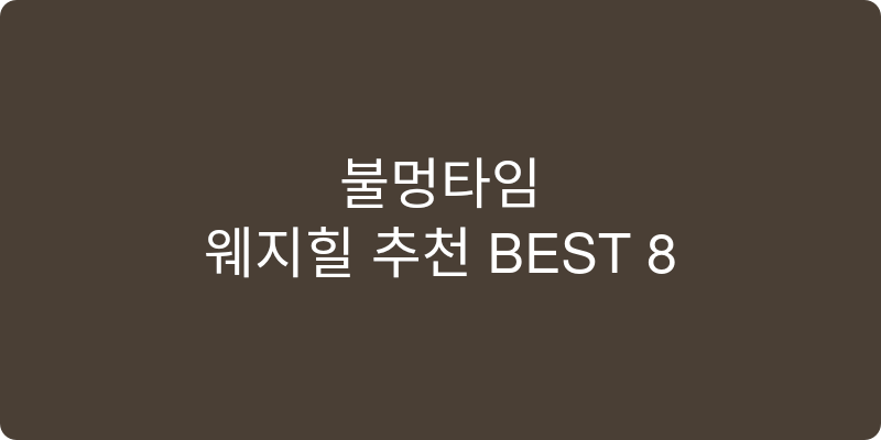 웨지힐 추천 이미지