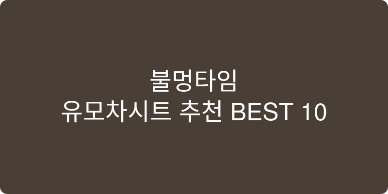 유모차시트 추천 이미지