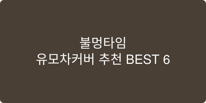 유모차커버 추천 이미지