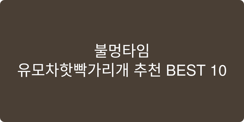 유모차햇빛가리개 추천 이미지