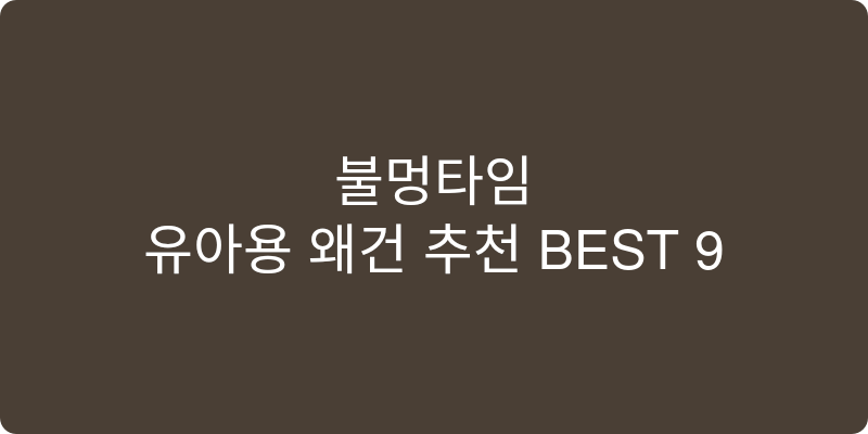유아용 웨건 추천 이미지