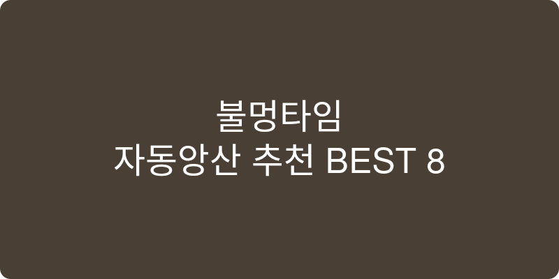 자동양산 추천 이미지