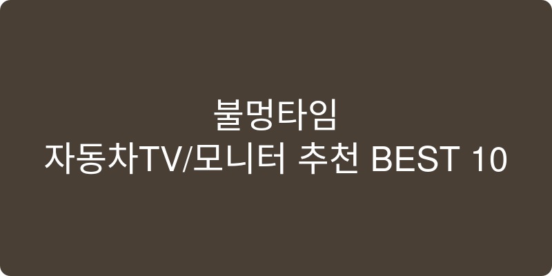 스마트 카플레이 추천 이미지