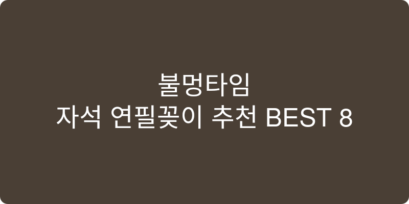 자석 연필꽂이 추천 이미지