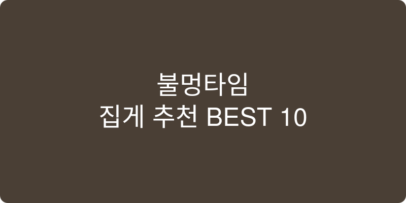 집게 추천 이미지