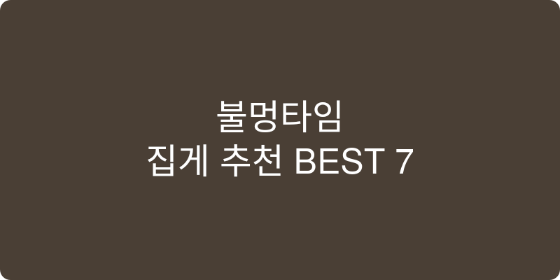 집게 추천 이미지