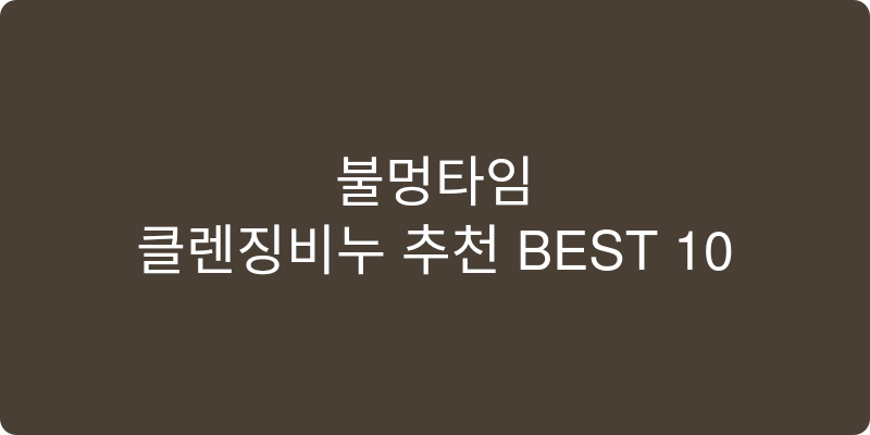 클렌징비누 추천 이미지