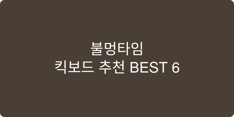 킥보드 추천 이미지